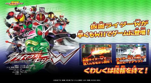 Kody do Kamen Rider: Climax Heroes W (Wii)